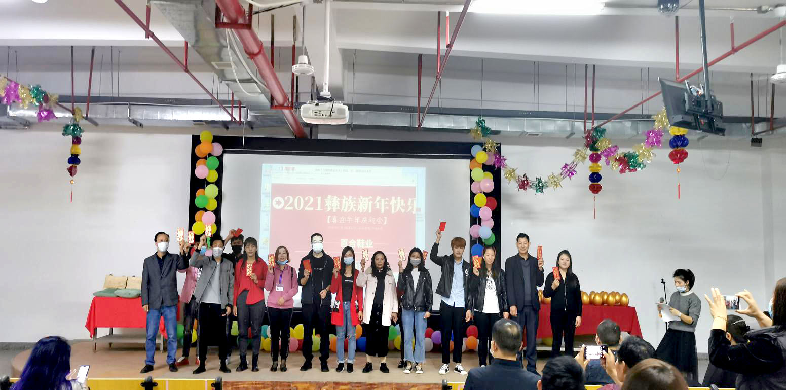 金牛報春，歡樂彝族年